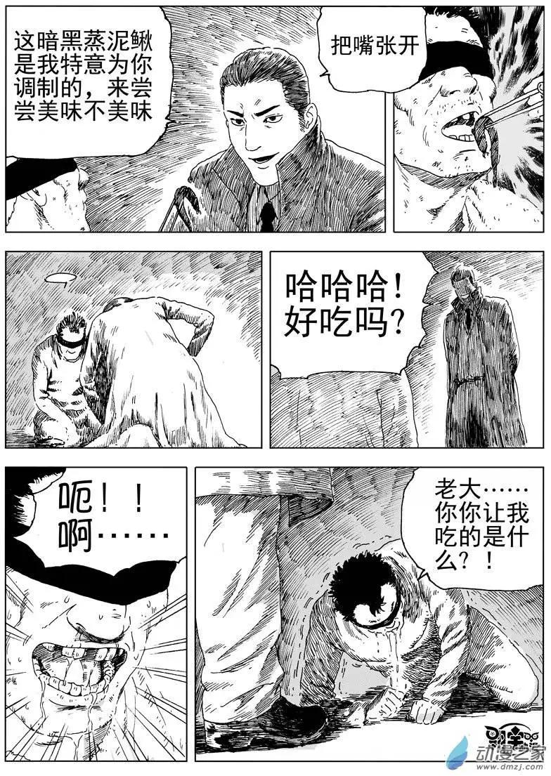 第37回 暗黑泥鳅（上）-第39话