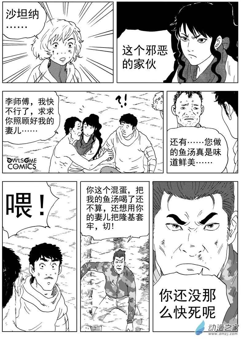 第39回 初战（完）-第41话