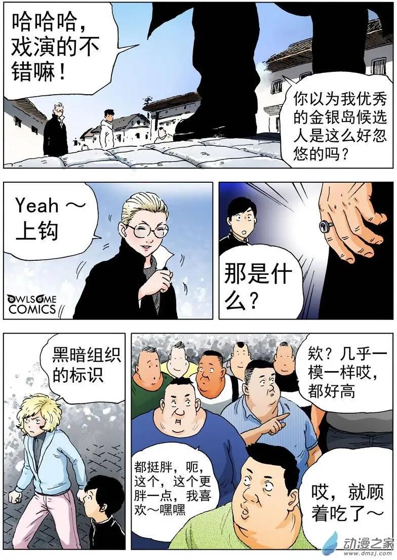 第41回 胖子间的恩怨-第43话