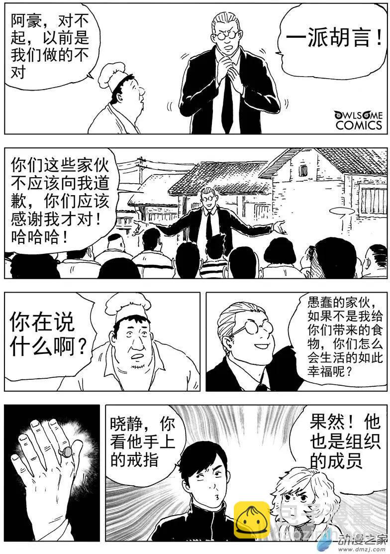 第41回 胖子间的恩怨-第43话