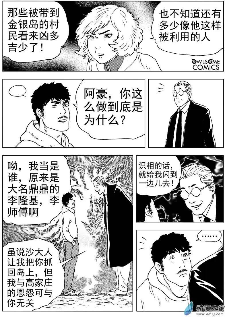 第41回 胖子间的恩怨-第43话