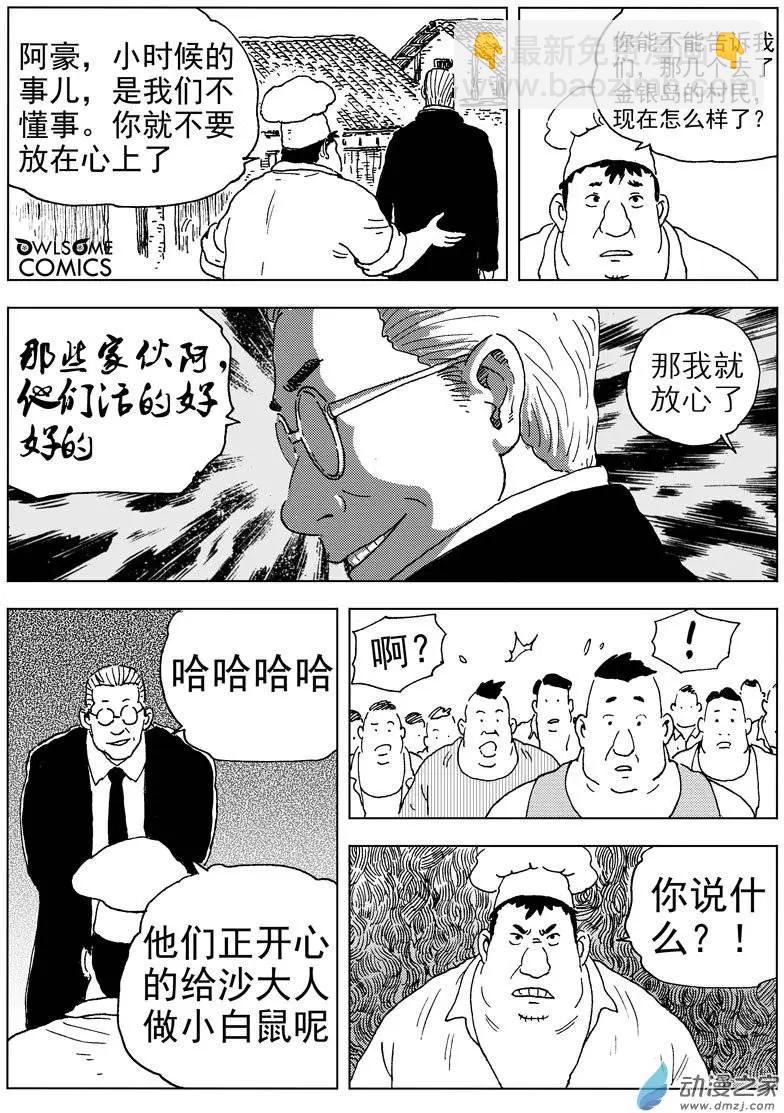 第41回 胖子间的恩怨-第43话