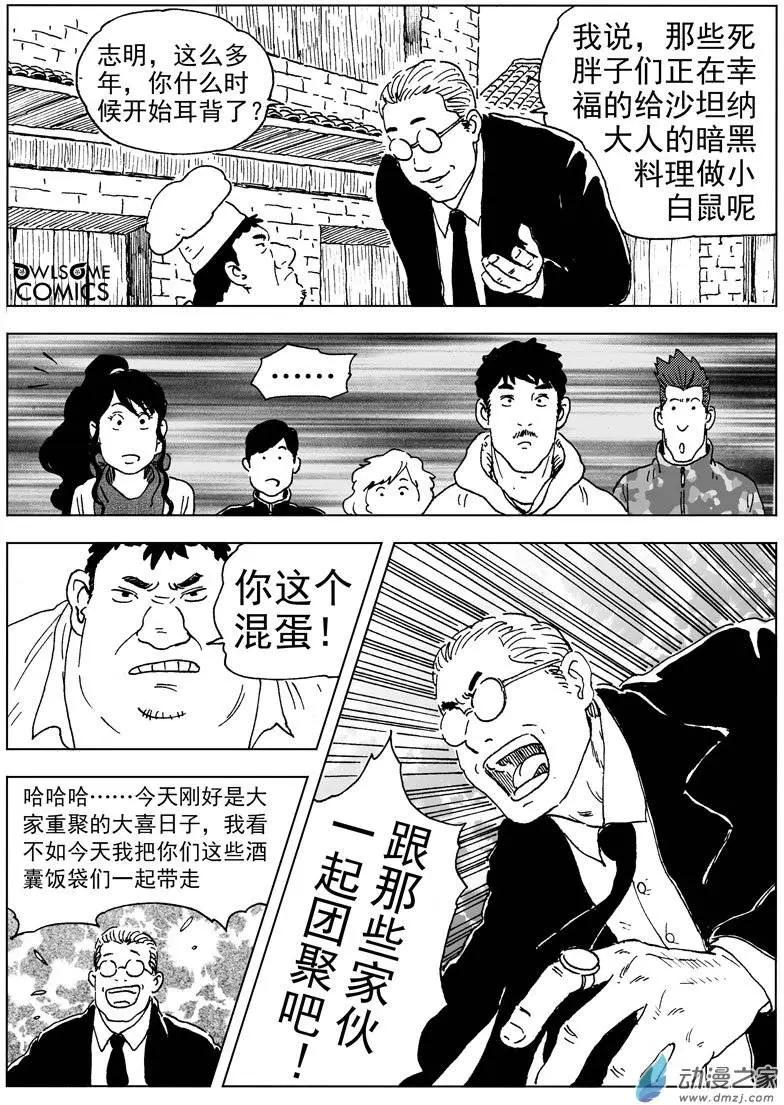 第41回 胖子间的恩怨-第43话