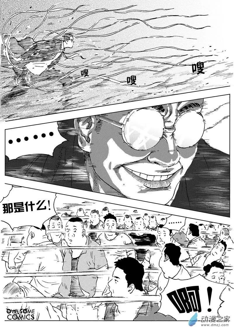 第41回 胖子间的恩怨-第43话