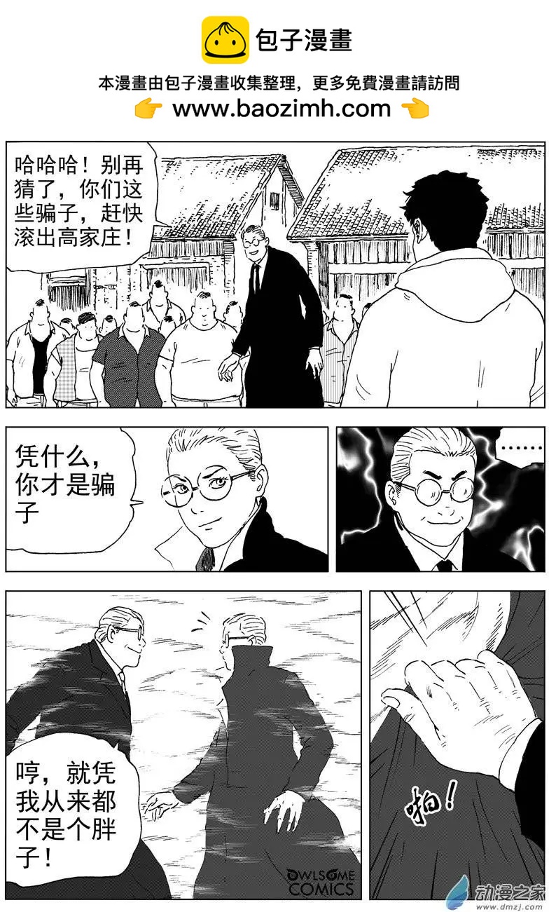 第41回 胖子间的恩怨-第43话