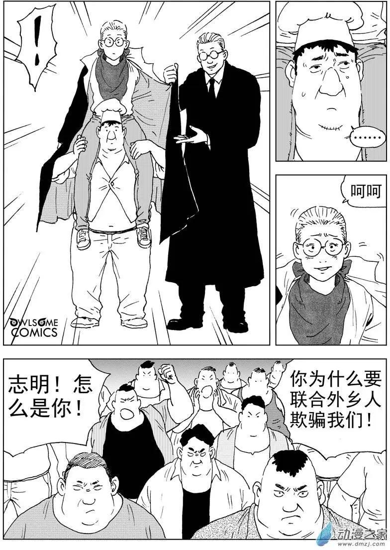 第41回 胖子间的恩怨-第43话