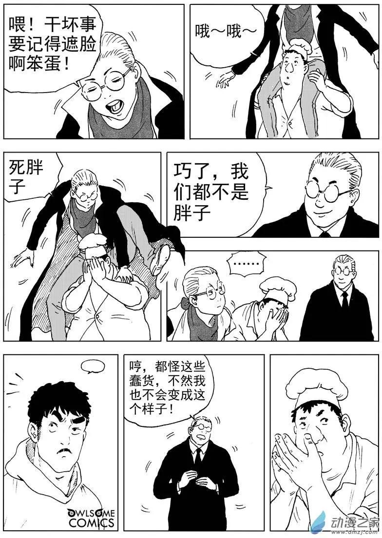 第41回 胖子间的恩怨-第43话