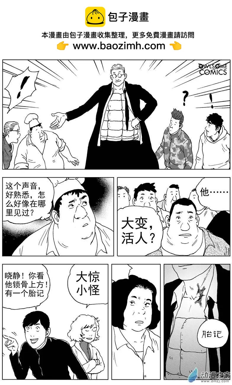 第41回 胖子间的恩怨-第43话