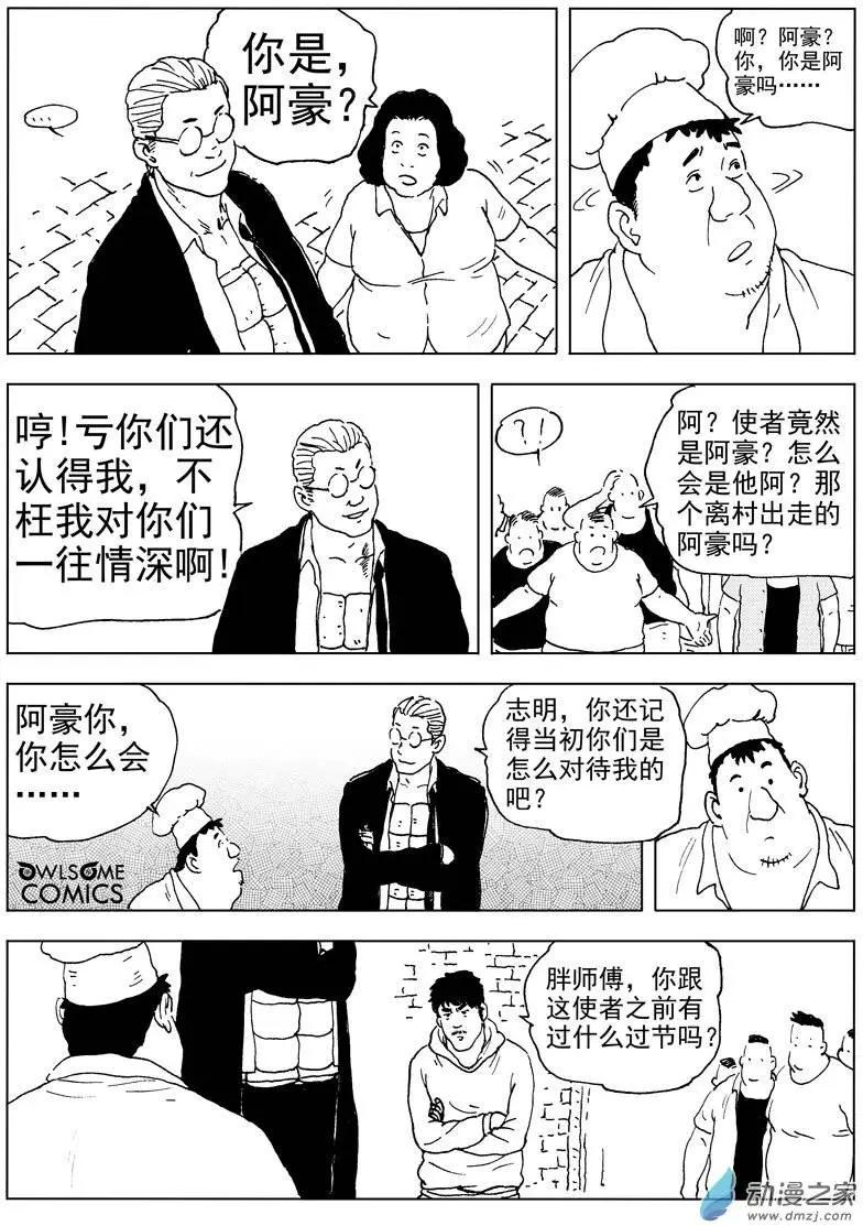 第41回 胖子间的恩怨-第43话