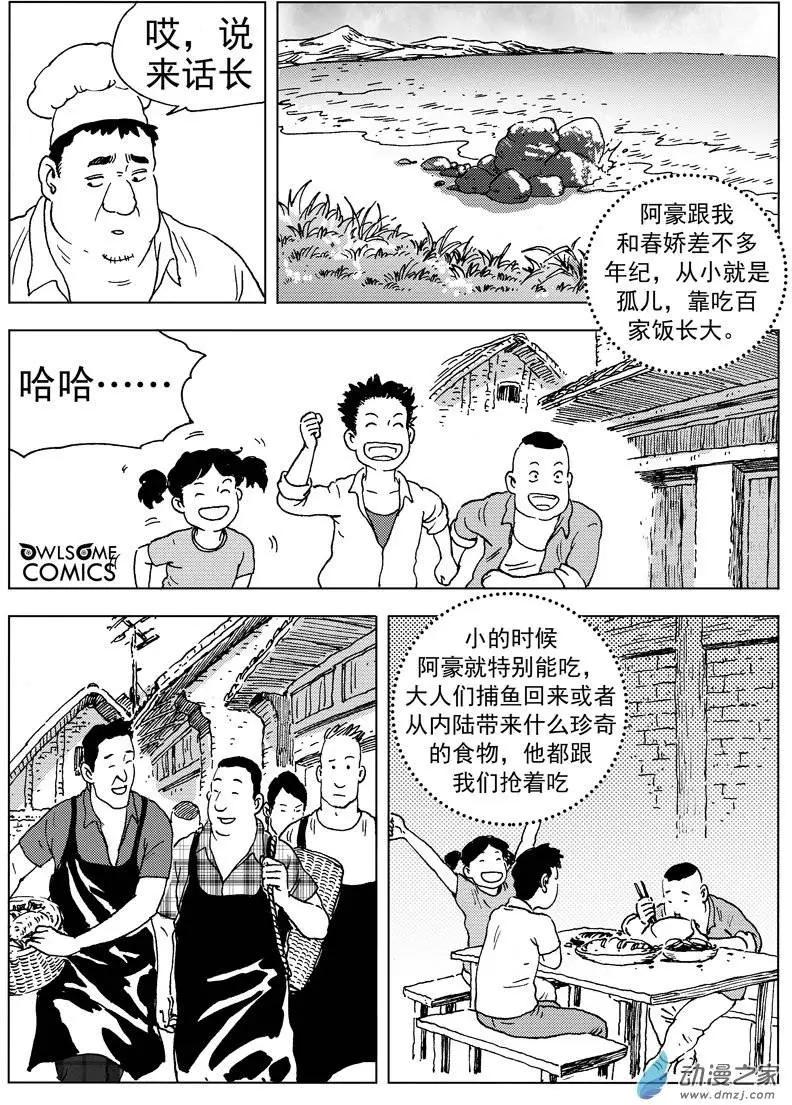 第41回 胖子间的恩怨-第43话