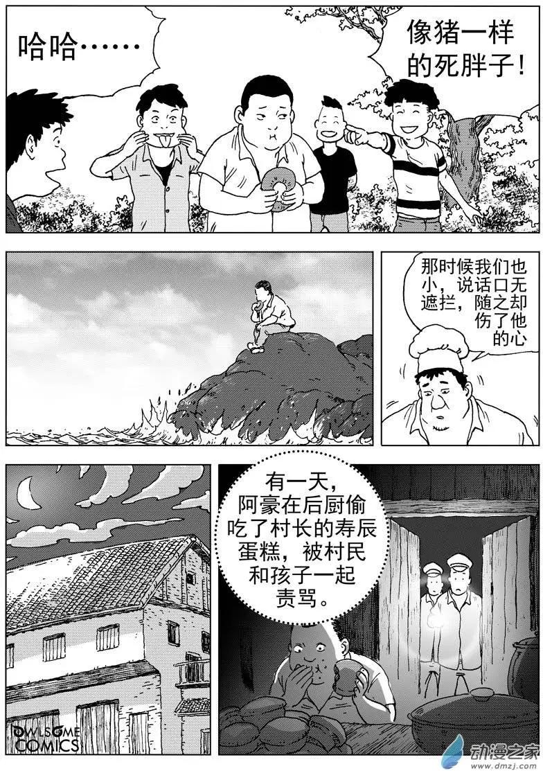 第41回 胖子间的恩怨-第43话