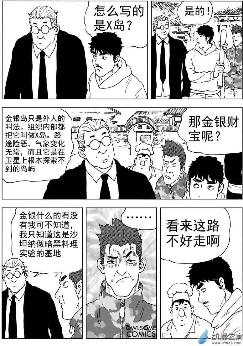 第43回 乘风破浪-第47话