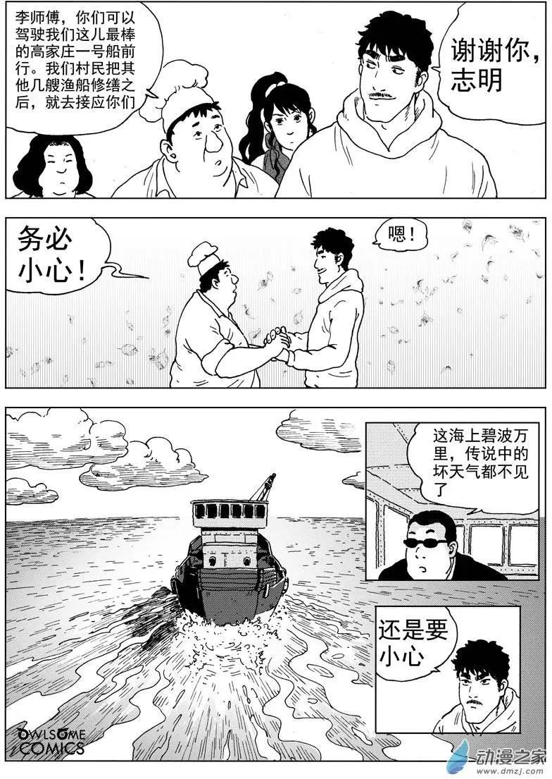 第43回 乘风破浪-第47话