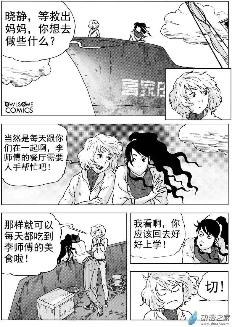 第43回 乘风破浪-第47话