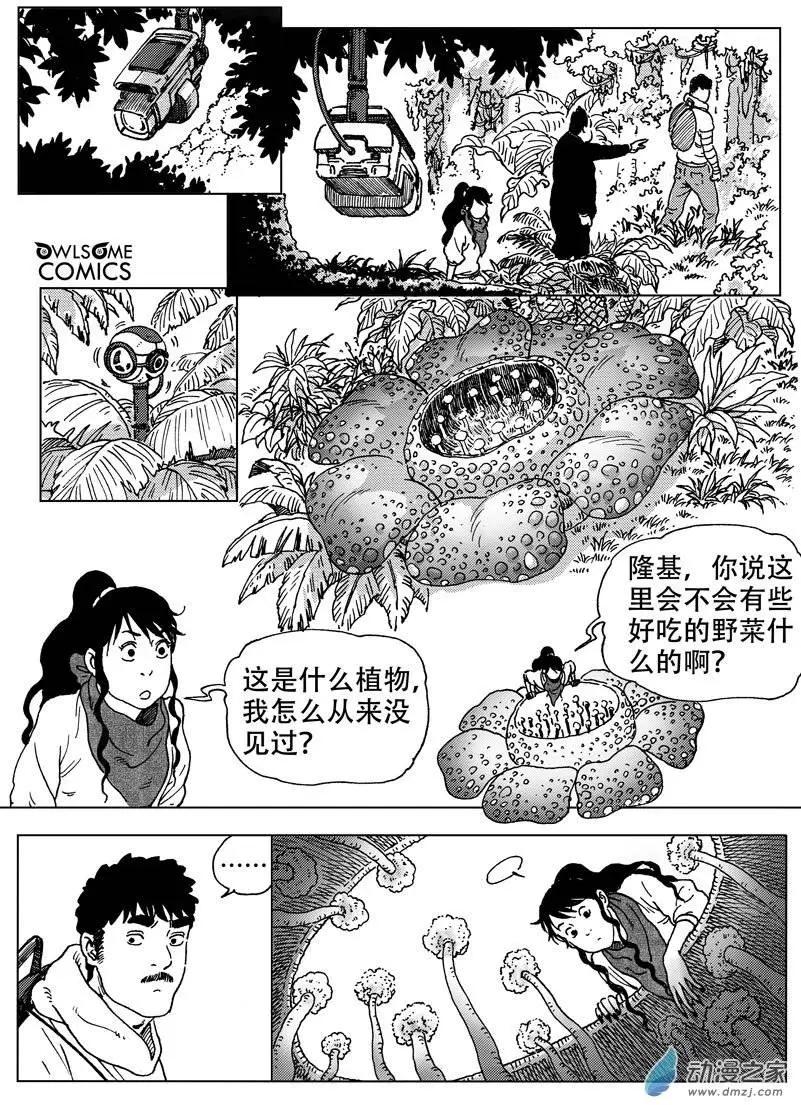 第45回 骷髅陷阱-第49话