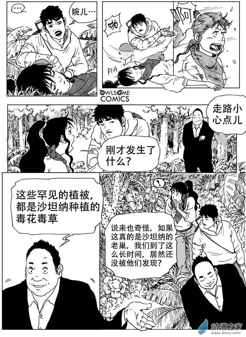 第45回 骷髅陷阱-第49话