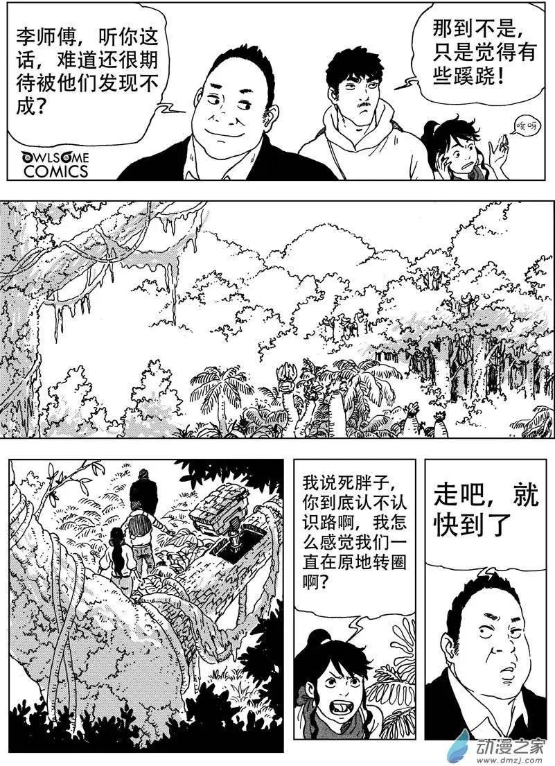 第45回 骷髅陷阱-第49话
