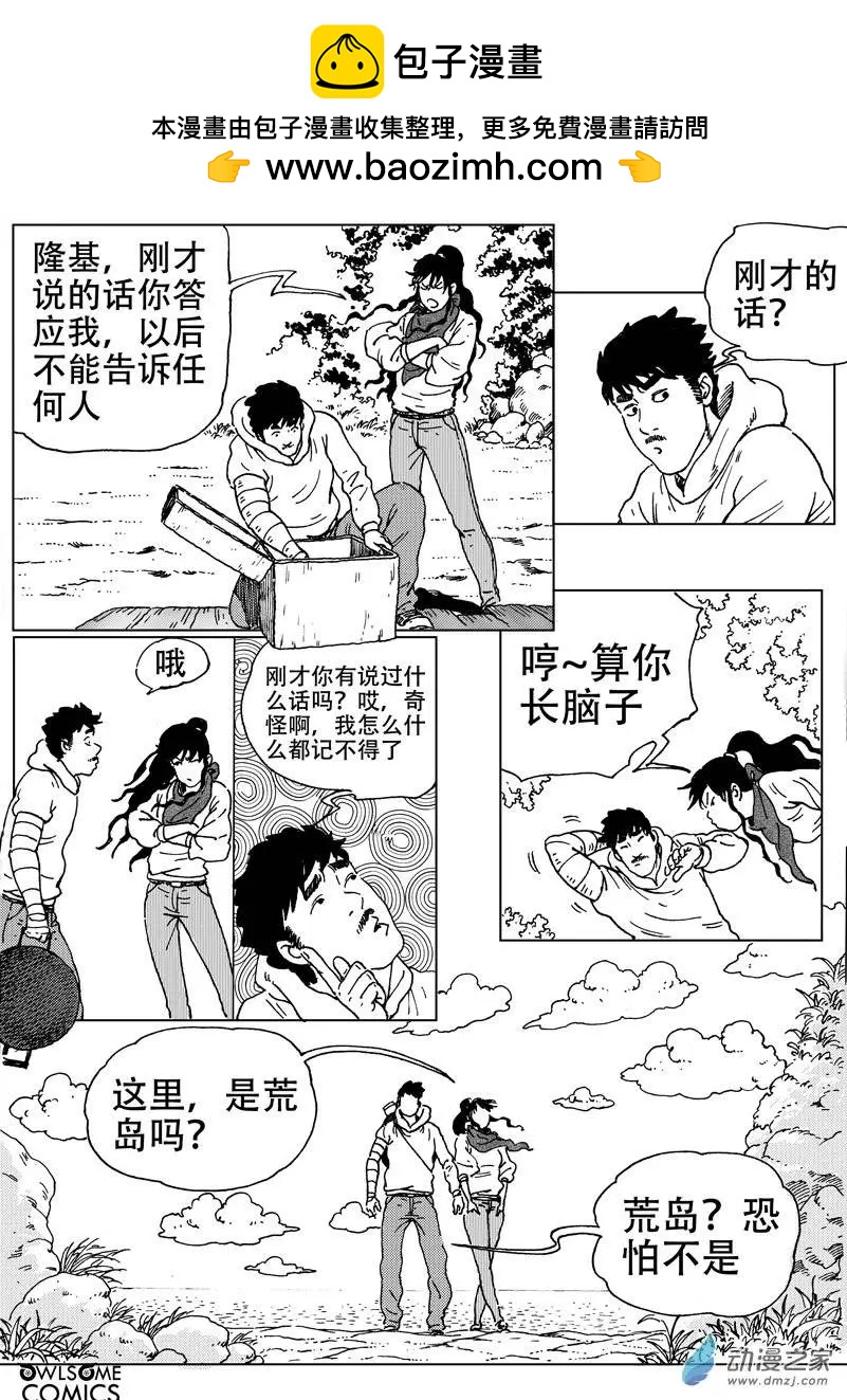 第45回 骷髅陷阱-第49话