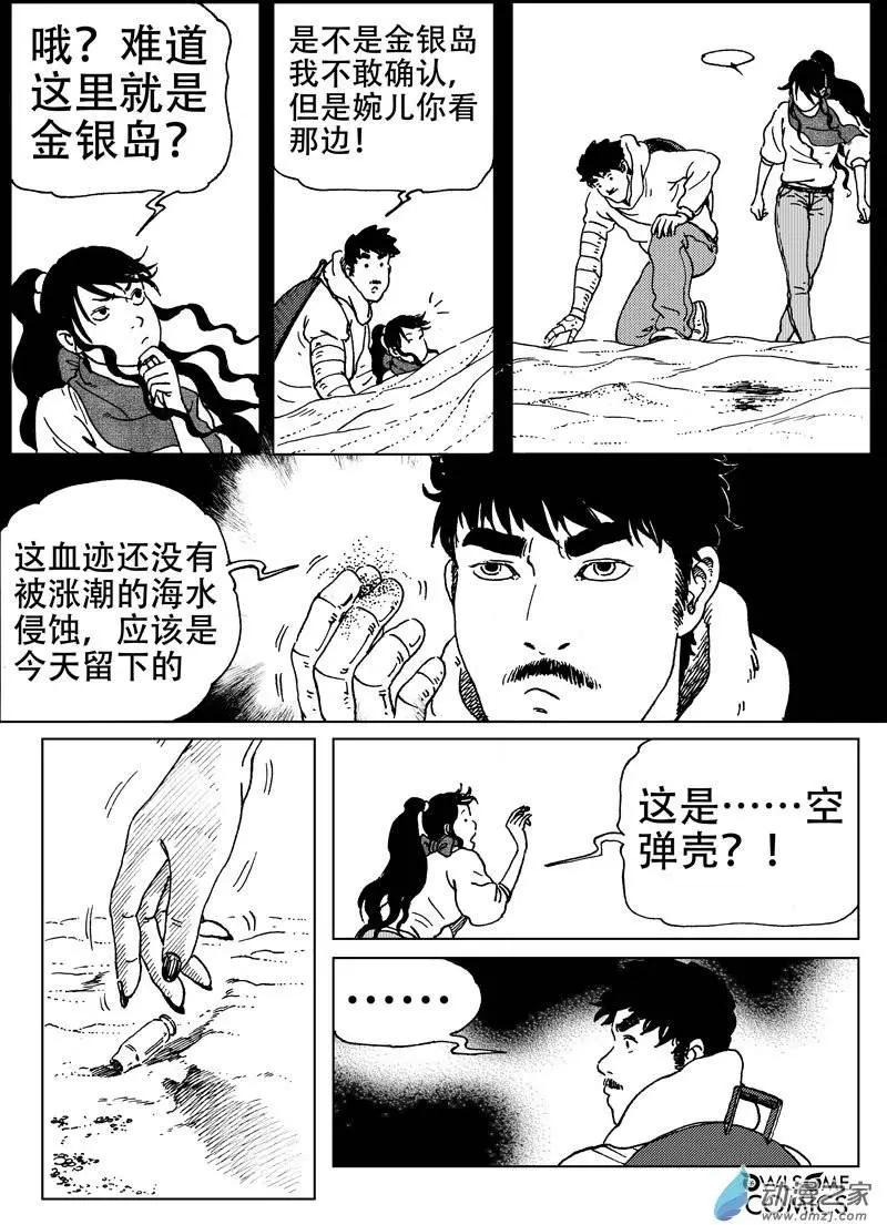 第45回 骷髅陷阱-第49话