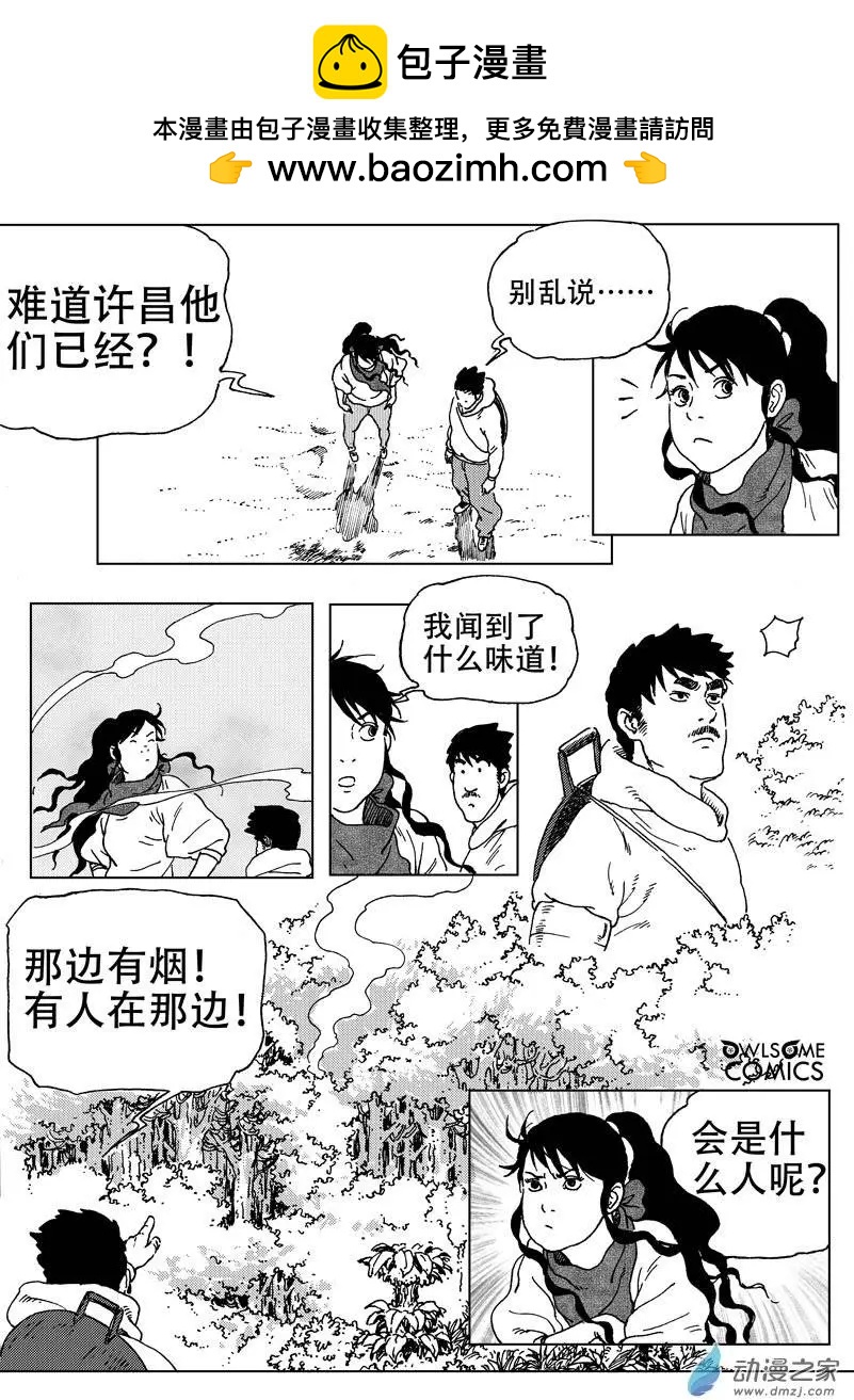 第45回 骷髅陷阱-第49话