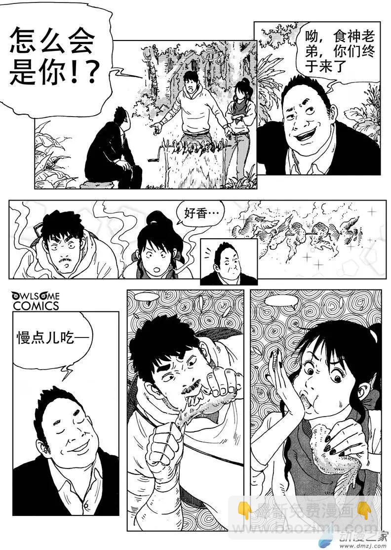 第45回 骷髅陷阱-第49话