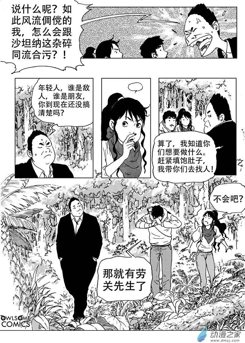 第45回 骷髅陷阱-第49话