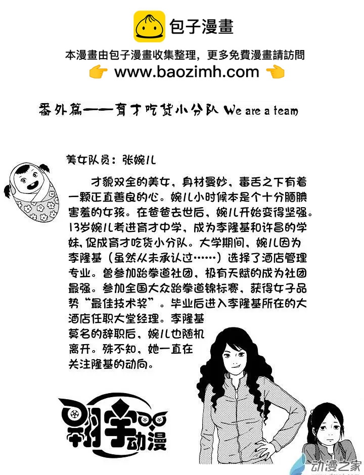 育才小分队+作者的话-第5话