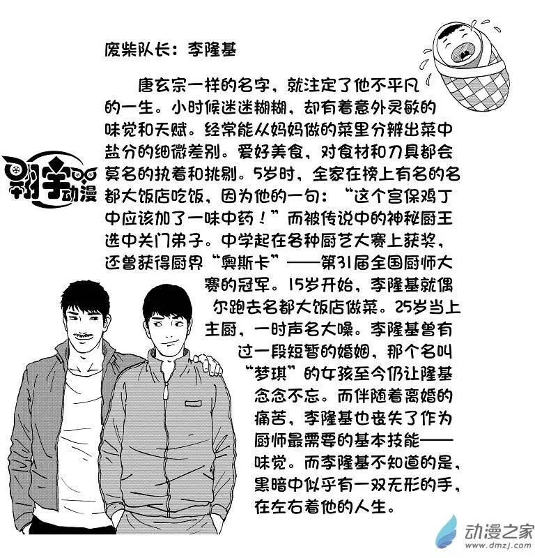 育才小分队+作者的话-第5话