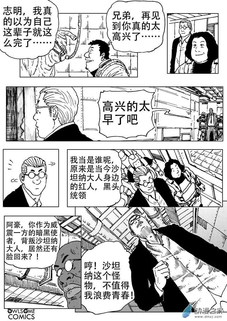 第49回 暗黑使者&mdash;&mdash;阿豪！-第53话