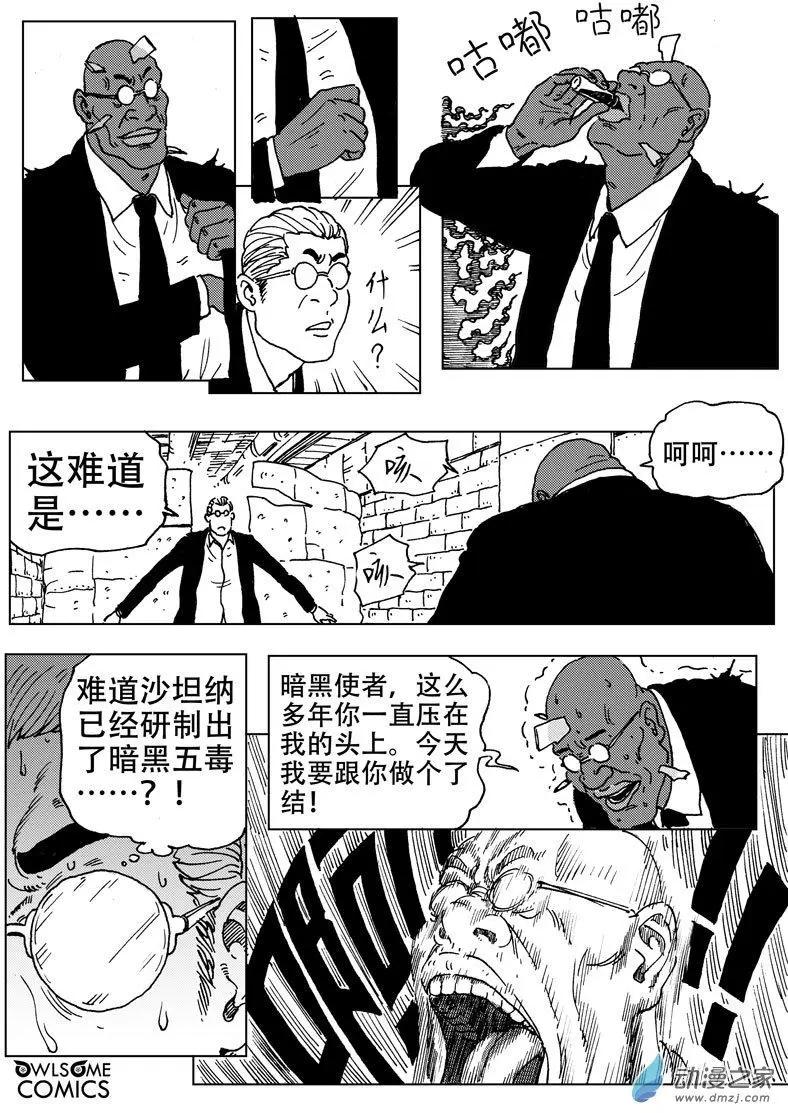 第49回 暗黑使者&mdash;&mdash;阿豪！-第53话