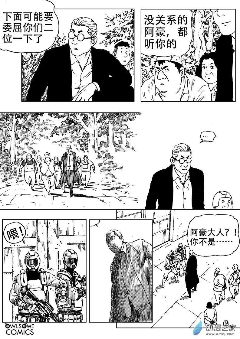 第49回 暗黑使者&mdash;&mdash;阿豪！-第53话