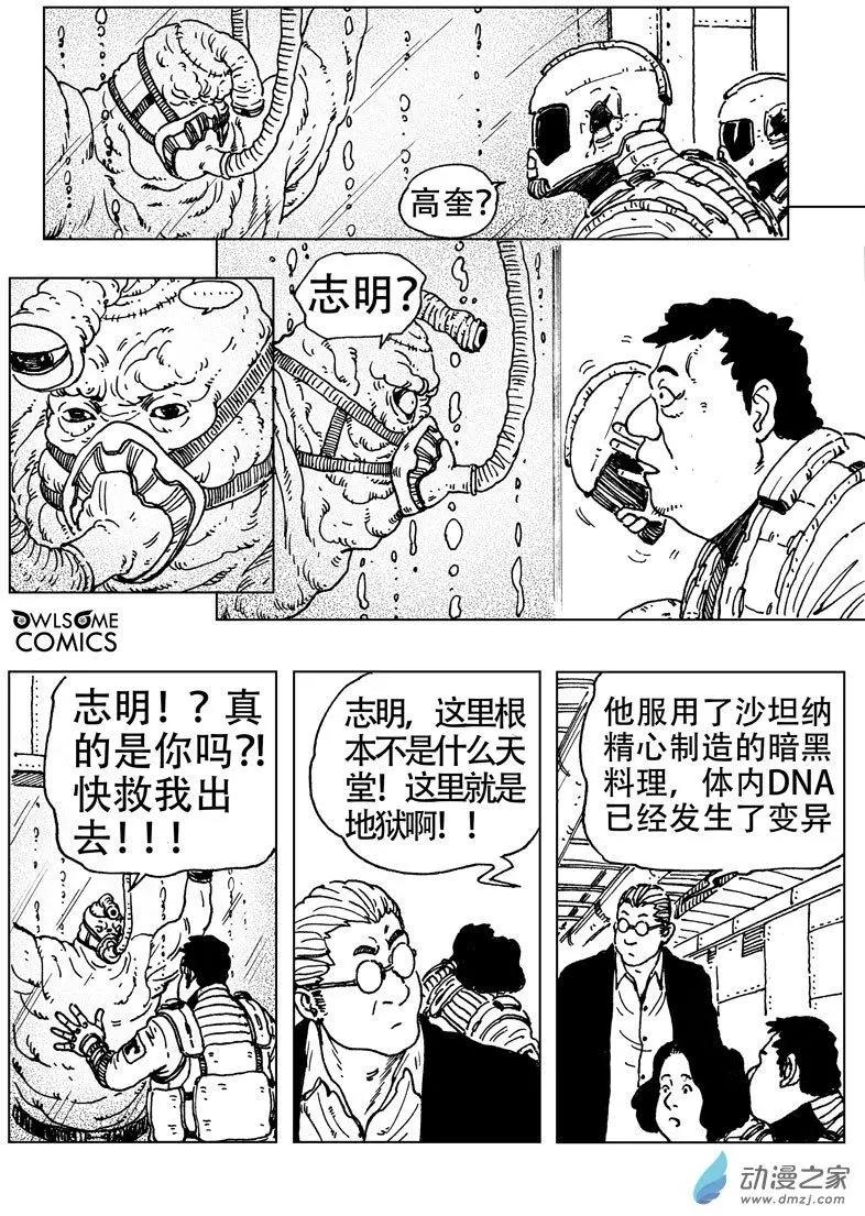 第49回 暗黑使者&mdash;&mdash;阿豪！-第53话