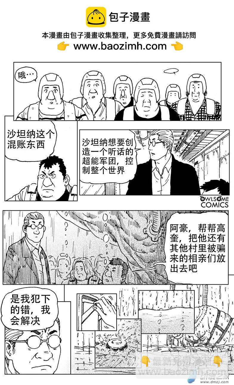 第49回 暗黑使者&mdash;&mdash;阿豪！-第53话