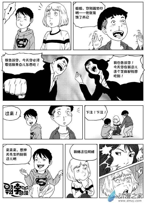 第06回 挑战-第7话