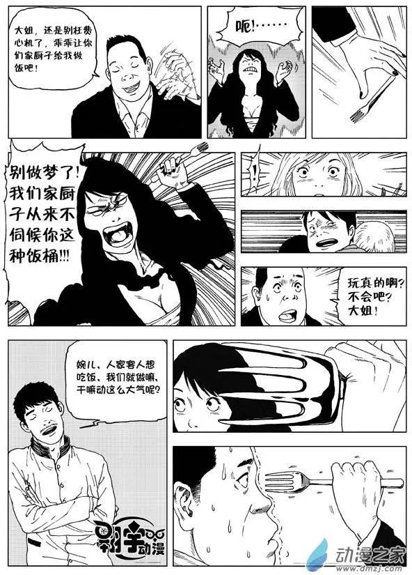 第06回 挑战-第7话