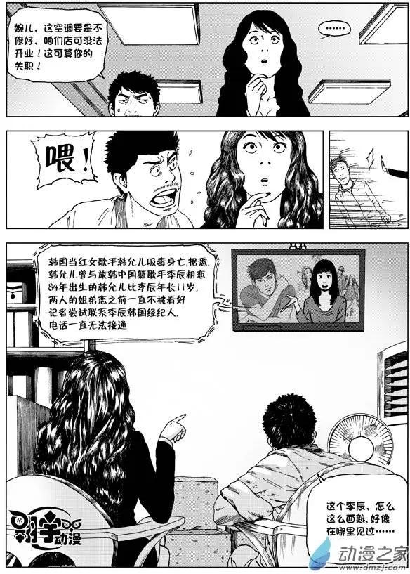 第06回 挑战-第7话