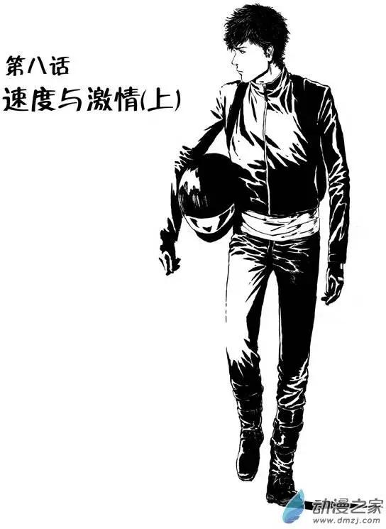 第08回 速度与激情（上）-第9话