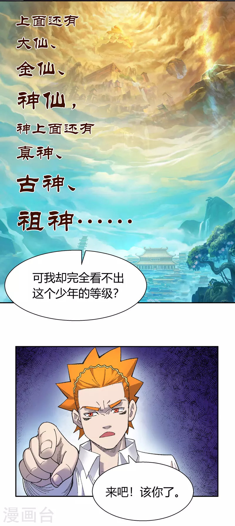 吾空傳 - 第16話 十二星君之天蠍座 - 4