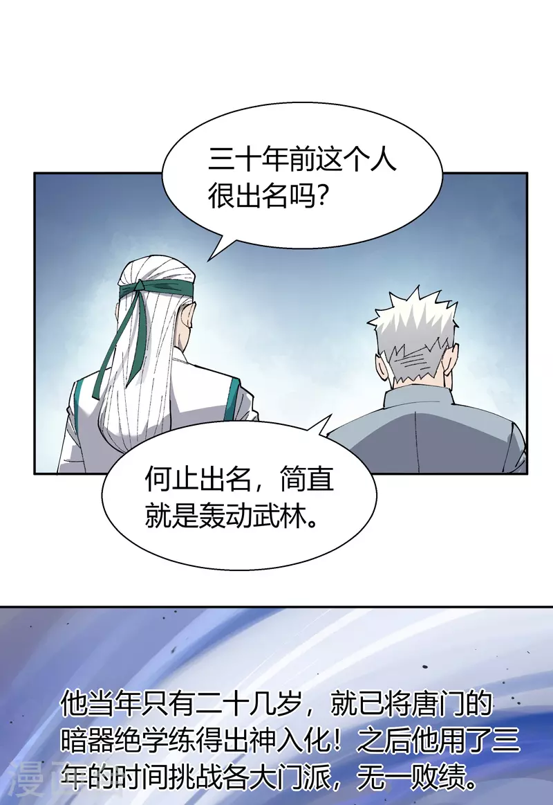 吾空傳 - 第16話 十二星君之天蠍座 - 3
