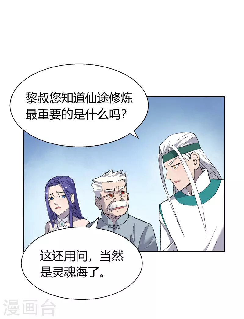 吾空傳 - 第16話 十二星君之天蠍座 - 3