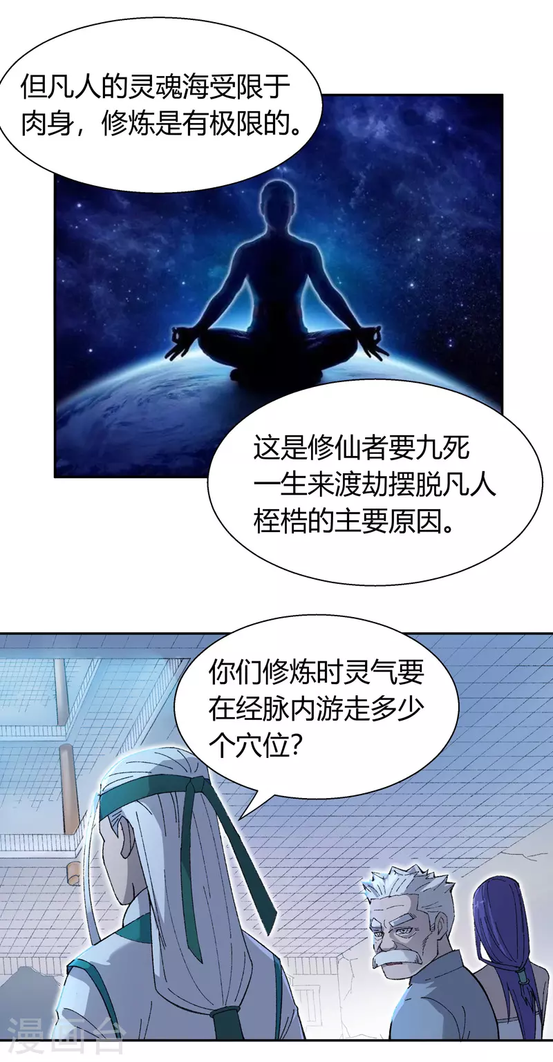 吾空傳 - 第16話 十二星君之天蠍座 - 5