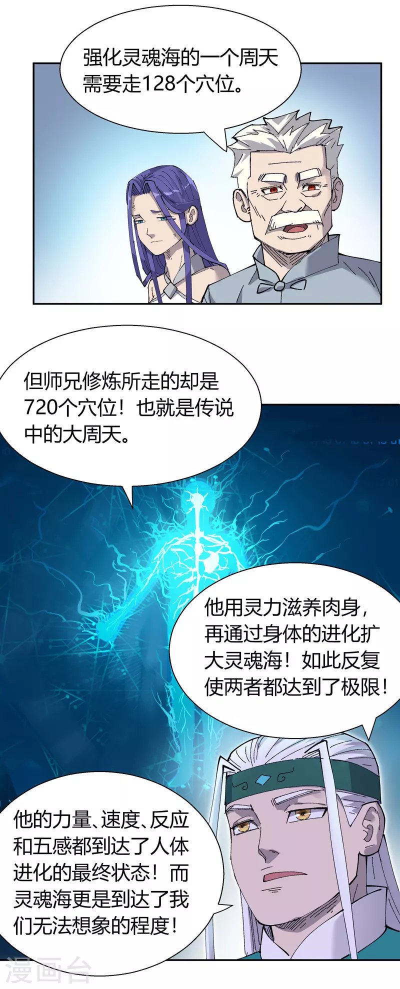 吾空傳 - 第16話 十二星君之天蠍座 - 1
