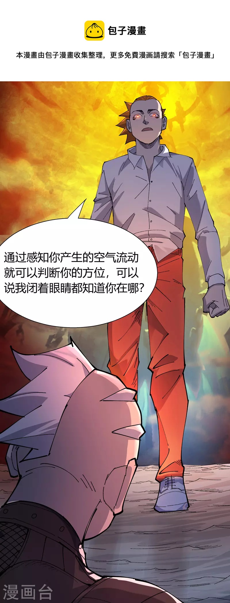 吾空傳 - 第16話 十二星君之天蠍座 - 3