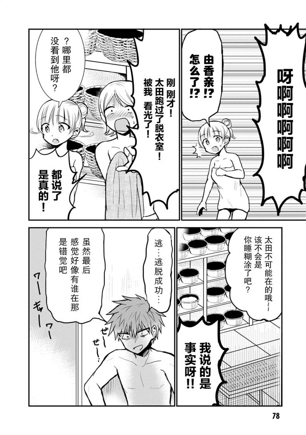 無口的柏田小姐與元氣的太田君 - 第70話 - 1