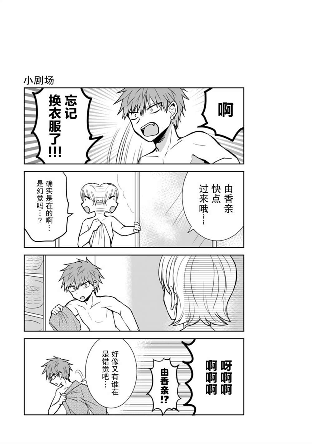 無口的柏田小姐與元氣的太田君 - 第70話 - 2