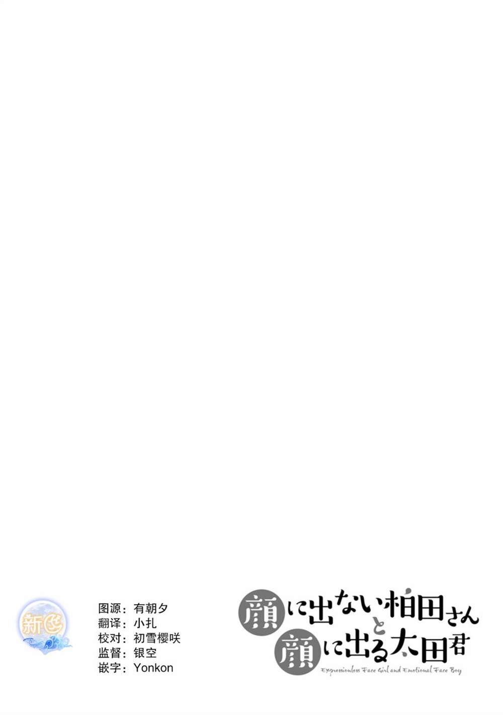 無口的柏田小姐與元氣的太田君 - 第70話 - 3