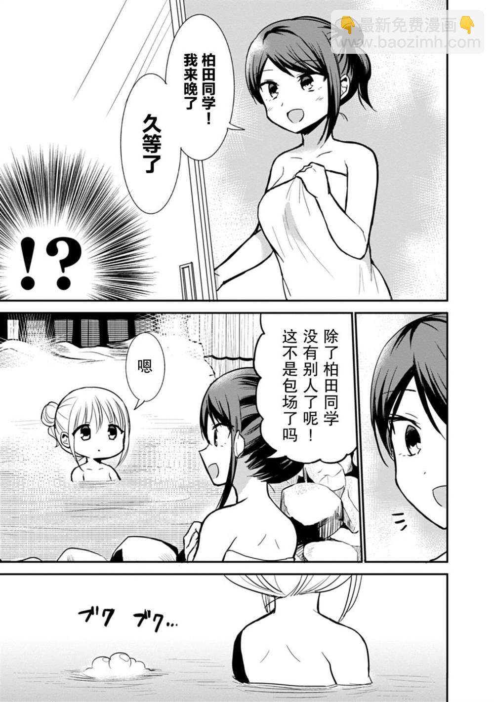 無口的柏田小姐與元氣的太田君 - 第70話 - 3