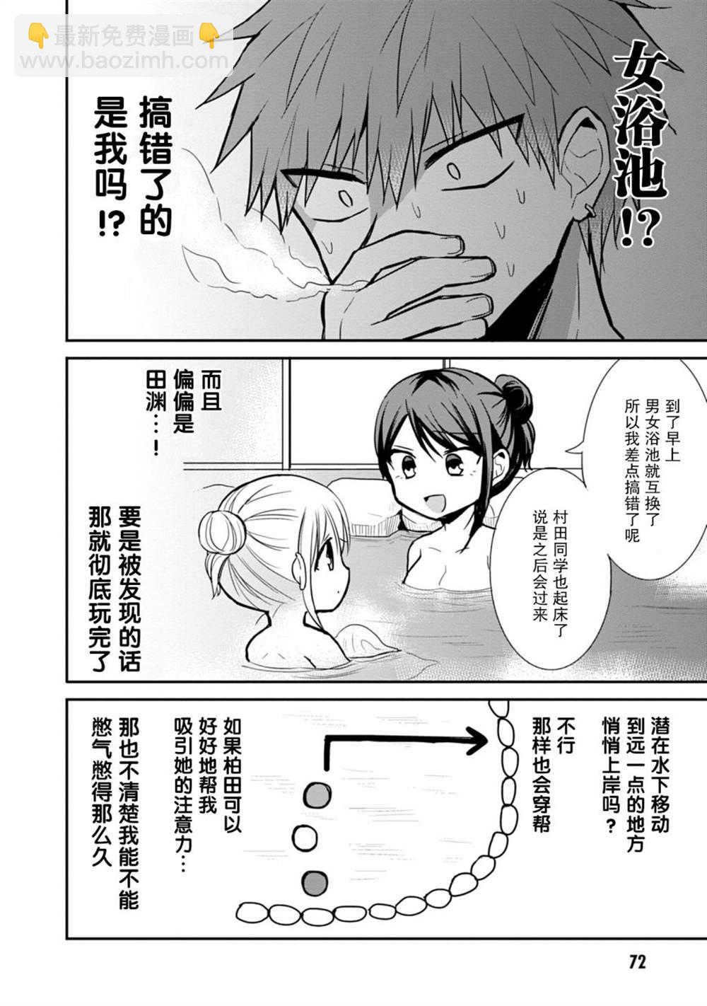 無口的柏田小姐與元氣的太田君 - 第70話 - 1