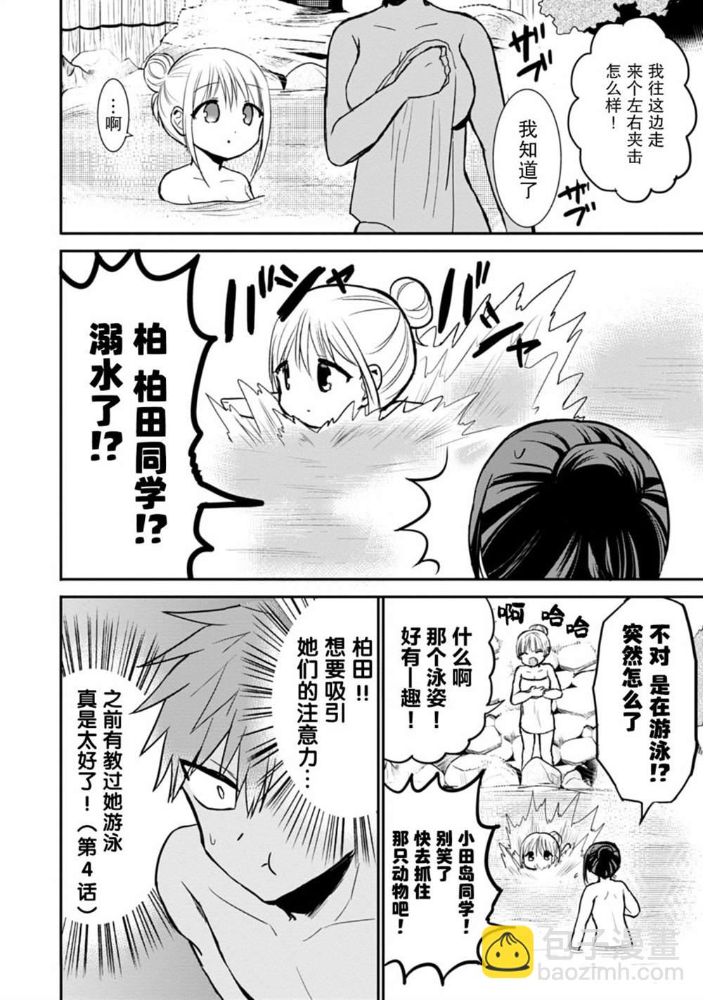 無口的柏田小姐與元氣的太田君 - 第70話 - 3
