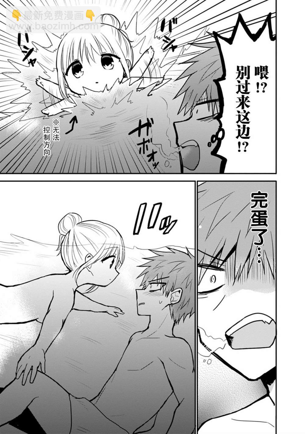 無口的柏田小姐與元氣的太田君 - 第70話 - 1